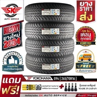 YOKOHAMA ยางรถยนต์ 265/70R16  รุ่น GEOLANDAR G94  4 เส้น 265/70R16 One