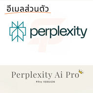 Perplexity PRO – อีเมลส่วนตัวรายปี ระบบค้นคว้าและผู้ช่วย AI อัจฉริยะที่ช่วยสืบค้นข้อมูล ตอบคำถาม และ