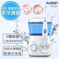 【日本AWSON歐森】全家健康SPA沖牙機洗牙機(AW-2200)7噴頭家庭用