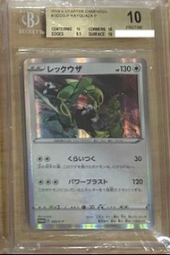 [放/換] BGS 10 烈空座 Rayquaza レックウザ Promo S-P 003 BGS10 trade Pokemon card 寶可夢卡片 寶可夢卡牌 寶可夢
