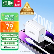 绿联 MFi认证苹果充电器iphone14快充套装PD20W充电头适用苹果14ProMax/13/12/11手机Type-C数据线iPad