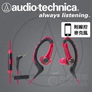 【免運】台灣鐵三角公司貨 ATH-SPORT1iS 運動型耳掛式耳機 含麥克風線控 android iphone 紅色