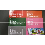 初中，高中历届试题集（第六辑）2011年至2016年【董总】