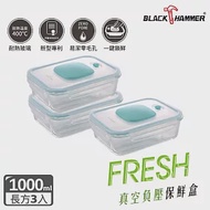BLACK HAMMER 按壓式真空耐熱玻璃保鮮盒1000ml 3件組