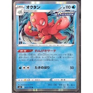 (JP) Octillery s5R 023/070 s8b 031/184 (2021) Holo pokemon card