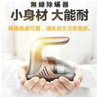 迷你輕便無線除塵蟎機