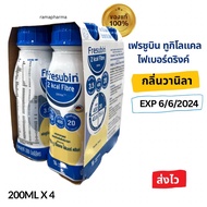 Fresubin 2Kcal Fiber Drink (exp 6/2024)เฟรซูบิน เวย์โปรตีน whey protein 200ml