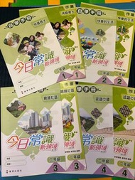 P2 共8本$20 作業答案送自學手冊 今日常識新領域第三版