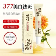 美白 祛斑 Whitening, Spot Removal377美白祛斑霜面霜去斑提亮去黄褐斑雀斑正品暗黄淡斑色斑保湿0830