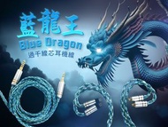 Carousell紫鑽認證大廠原價850元減至290元(週年大特價)(藍龍王)人聲,低音,音場,3方面均有提升,8絞藍綠色,過千線芯(1064芯)AWG24單晶銅銀合金,LITZ技術加屏敞及鎳合金24