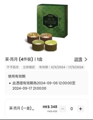 Haagen-Dazs抹茶雪糕月餅券再送雪糕換領券兩張