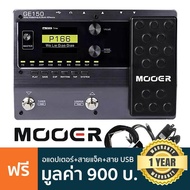 MOOER GE150 Guitar Effect เอฟเฟคกีตาร์ ต่อมือถือได้ ลูปได้ 80 วิ + ฟรีอแดปเตอร์ 9V &amp; สายแจ็ค BC328-3M &amp; สาย USB &amp; คู่มือการใช้งาน ** ประกันศูนย์ 1 ปี / เสียงเทียบเท่า GE200 **