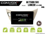 音仕達汽車音響 CONVOX 三菱 LANCER 01-07 米 9吋安卓機 八核心 2G+32G 8核心 4G+64G