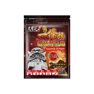 太醫苑 一條根精油神氣貼 溫感 圓貼  60入  1包