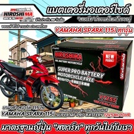 แบตเตอรี่ Yamaha Spark 115i ทุกรุ่นหัวฉีดจ่ายน้ำมัน ยามาฮ่า สปาร์ค 115 ไอ แบตเตอรี่แห้งไฟแรง HERO-YT