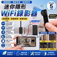 迷你隱形 WiFi 錄影器｜磁吸安裝｜遠程監控｜夜視功能｜1080P 高清｜針孔錄影｜針孔攝錄｜針孔攝錄機