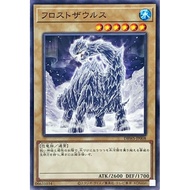 Yugioh Card 游戏王 Frostosaurus STON-JP002 ST12-JP003 DBWS-JP008