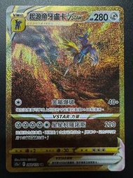 Pokemon card 起源帝牙盧卡 Vstar UR S12a 天地萬物 中文版