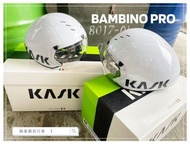 ~騎車趣~KASK BAMBINO PRO WHITE 自行車安全帽TT 計時賽 三鐵