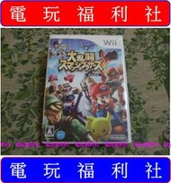 ● 現貨『電玩福利社』《日本原版、盒裝、WiiU可玩》【Wii】任天堂明星大亂鬥 X