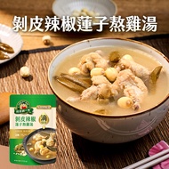 【滴料理】剝皮辣椒蓮子熬雞湯