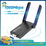 ตัวรับ wifi แรง ตัวรับสัญญาณไวไฟ  อะแดปเตอร์เครือข่าย WiFi ไร้สาย 1300Mbps ปลั๊ก USB 2.4G และ 5G สําหรับคอมพิวเตอร์ PC Wifi Adapter USB 3.0 1300Mbps High Gain Dual Band 2.4G/5Ghz W