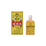 陳日興 - 強力 破痛油 38毫升