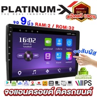 PLATINUM-X จอแอนดรอย 7/9/10/14นิ้ว IPS  Android WIFI GPS YOUTUBE เฉพาะจอเปล่า จอติดรถยนต์ สเป็คแท้ จอแอนดรอยด์ เครื่องเสียงติดรถยนต์ รวมจอ จอเปล่า