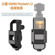 DJI OSMO Pocket1/2 Pocket Camera Frame DJI Lingmo Protective Case Expansion Connection Tripod Access
