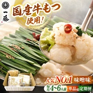 【ふるさと納税】【もつ鍋一藤】 国産黒毛和牛のもつ鍋味噌味 4〜6人前▼モツ もつ もつなべ 人気 おすすめ 国産牛 国産もつ 味噌 モツナベ 福岡 博多 もつ鍋 一藤 桂川町/Smallcompan