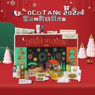 L’OCCITANE 2022年聖誕倒數日曆禮盒  #聖誕禮物