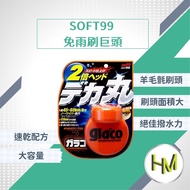 Japan Japan SOFT99 glaco Wiper-Free (Big Head) Water Repellent Rain Repellent Glass Water Repellent 