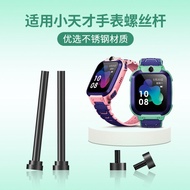 Applicable Little Genius Phone Watch Strap Z9/Z10/Z1S/Z2Y/Z3/Z5/Z7/Z9/Z8/Z6 Peak Version Screw Screw