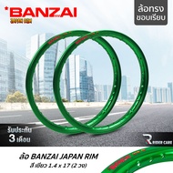 BANZAI ล้อขอบ 17 บันไซ รุ่น JAPAN RIM 1.4 ขอบ17 นิ้ว ล้อทรงขอบเรียบ แพ็คคู่ 2 วง วัสดุอลูมิเนียม ของแท้ รถจักรยานยนต์ สี เขียว