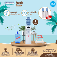 ส่งฟรีทั่วไทย STANDARD ตู้กดน้ำเย็น สแตนดาร์ด รุ่นใหม่ TSCO-170 ตู้กดน้ำดื่มเย็น เครื่องทำน้ำเย็น รา