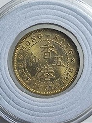 香港1978年五仙  W 伍仙硬幣