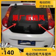 Suitable for Shifeng Electric Car Four-Wheeled Car GD04CD101 Rear Windshield Front Windshield Origin