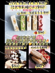 糖村牛軋糖