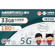 中國聯通 - 內地及澳門180日上網卡（33GB）