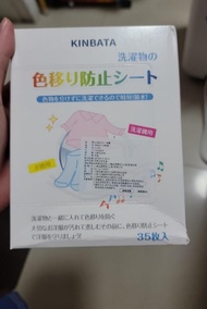 ♥️日本kinbata吸色洗衣片 防染色 一盒35牧 ｜防染色｜防串色｜防混染｜抗菌｜除蟎｜潔衣｜洗衫｜洗衣機｜吸色布｜衣物護理」