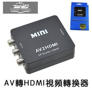 1636466 RCA / AV 轉HDMI轉換器 AV to HDMI converter