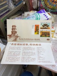 1980年效區建筑首日封
