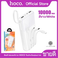 แบตสำรอง HOCO A10 B10 E10 Power Bank พาวเวอร์แบงค์ 10000mAh 20000mAh 30000mAh มีสายชาร์จในตัว มี LED