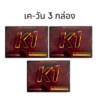 เควัน k1 K-1 ผลิตภัณฑ์เสริมอาหาร ตราเควัน ดูแลสุขภาพ น้องชาย บรรจุ 4 แคปซูล / กล่อง