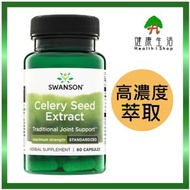 Swanson 超強效芹菜籽精華 150毫克 60粒 【平行進口】