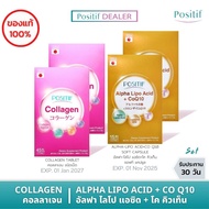 POSITIF Set คอลลาเจน Collagen tablet + ALA กรดอัลฟาไลโปอิก & โคคิวเท็น POSITIF ALPHA-LIPO ACID + CoQ