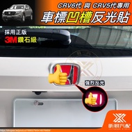 [Xinzhan] CRV6 CRV5 Dedicated Car Logo Groove Reflective Sticker 3M DG3 Diamond Grade Reflective Pat