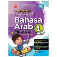 Buku Bahasa Arab Latihan LAM Tingkatan 1,2 dan 3 Kurikulum Bersepadu DINI (KBD)