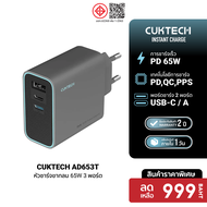 [ราคาพิเศษ 999 บ.] CUKTECH GaN3 AD653C / AD653T 65W หัวชาร์จเร็ว 3 พอร์ต รองรับชาร์จเร็ว PD3.0 , QC 