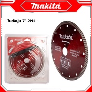 MAKITA ใบตัดปูน ใบตัดเพชร ใบตัดกระเบื้อง 7 นิ้ว ใบสีแดง ใบหนา 2 มิล ใช้งานตัดปูน คอนกรีต เสาเข็ม หิน หินอ่อน กระเบื้อง เป็นต้น ของดี